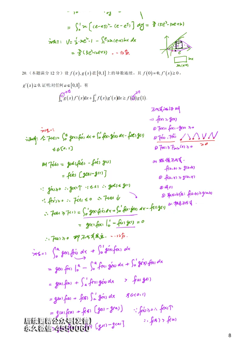 #3#--伴学图文_01.2026考研数学有道武忠祥刘金峰全程班_01.2026考研数学武忠祥刘金峰全程班_00.书籍和讲义_{3}--全部课件