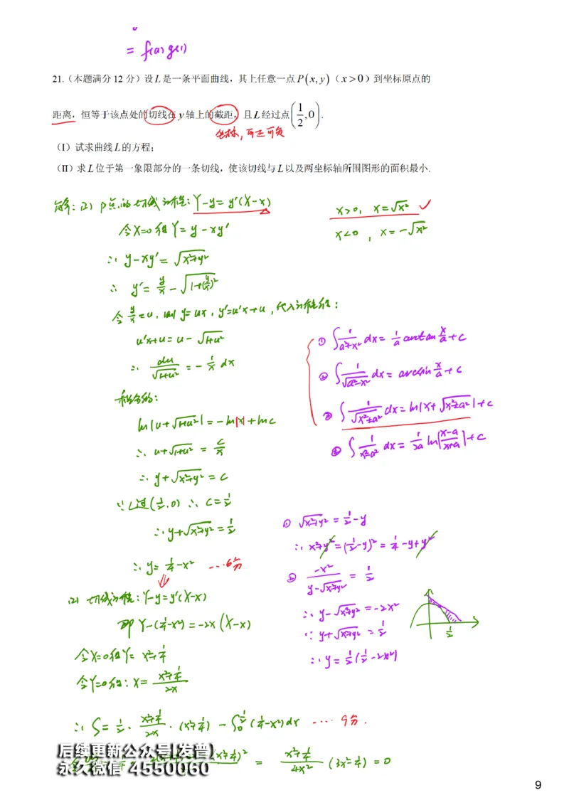 #3#--伴学图文_01.2026考研数学有道武忠祥刘金峰全程班_01.2026考研数学武忠祥刘金峰全程班_00.书籍和讲义_{3}--全部课件