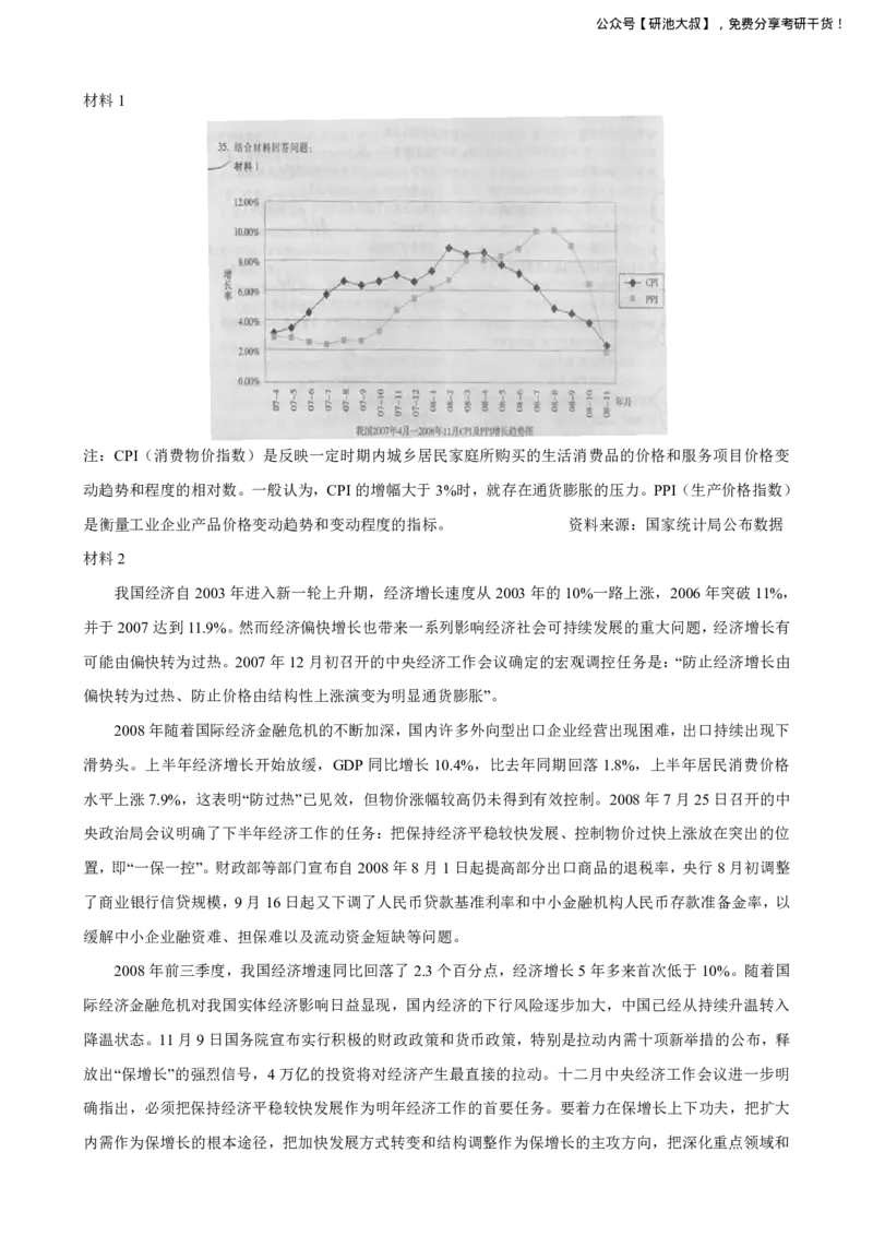 2009考研政治真题_政治_1.考研政治历年真题到2025_考研政治真题纯真题版（2003-2024）