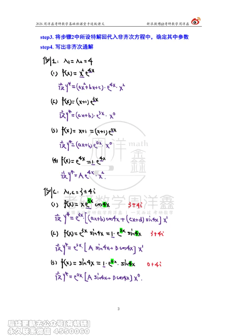 090.2026周洋鑫考研数学基础班（高数30）_04.2026考研数学周洋鑫数学笑过_00.随课资料