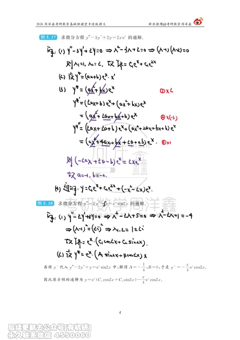 090.2026周洋鑫考研数学基础班（高数30）_04.2026考研数学周洋鑫数学笑过_00.随课资料