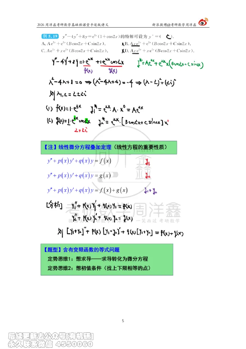 090.2026周洋鑫考研数学基础班（高数30）_04.2026考研数学周洋鑫数学笑过_00.随课资料