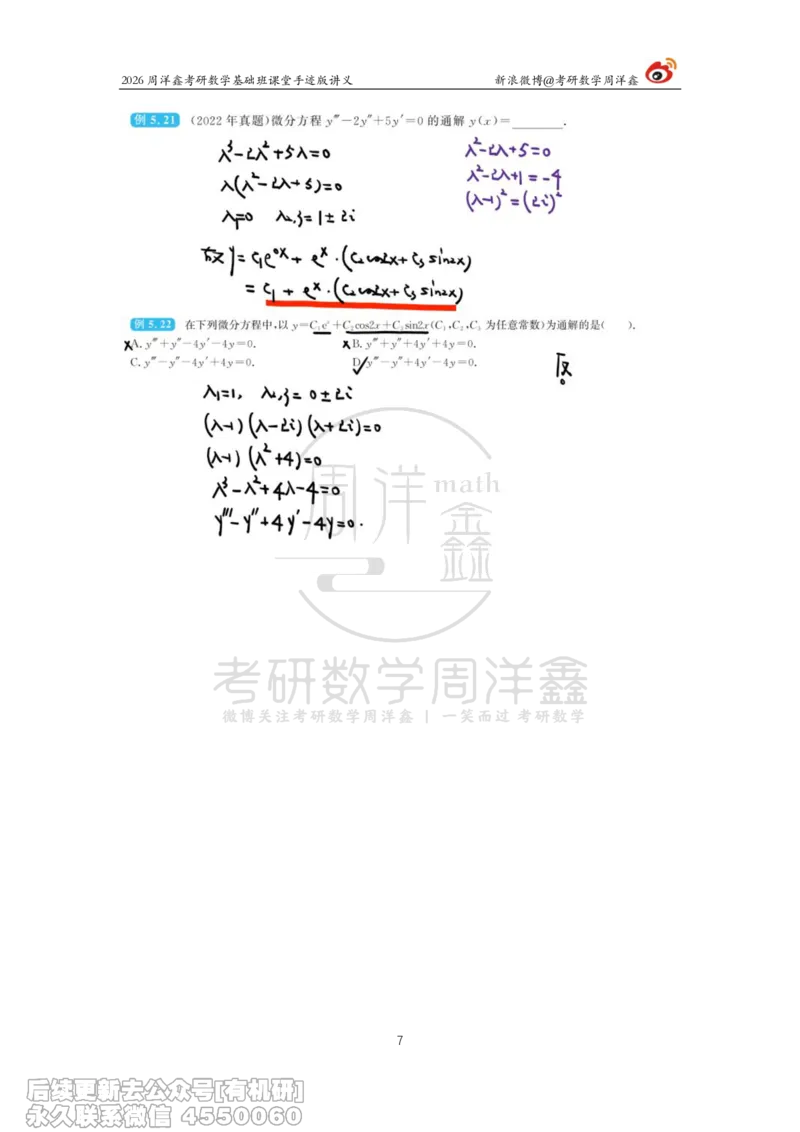 090.2026周洋鑫考研数学基础班（高数30）_04.2026考研数学周洋鑫数学笑过_00.随课资料
