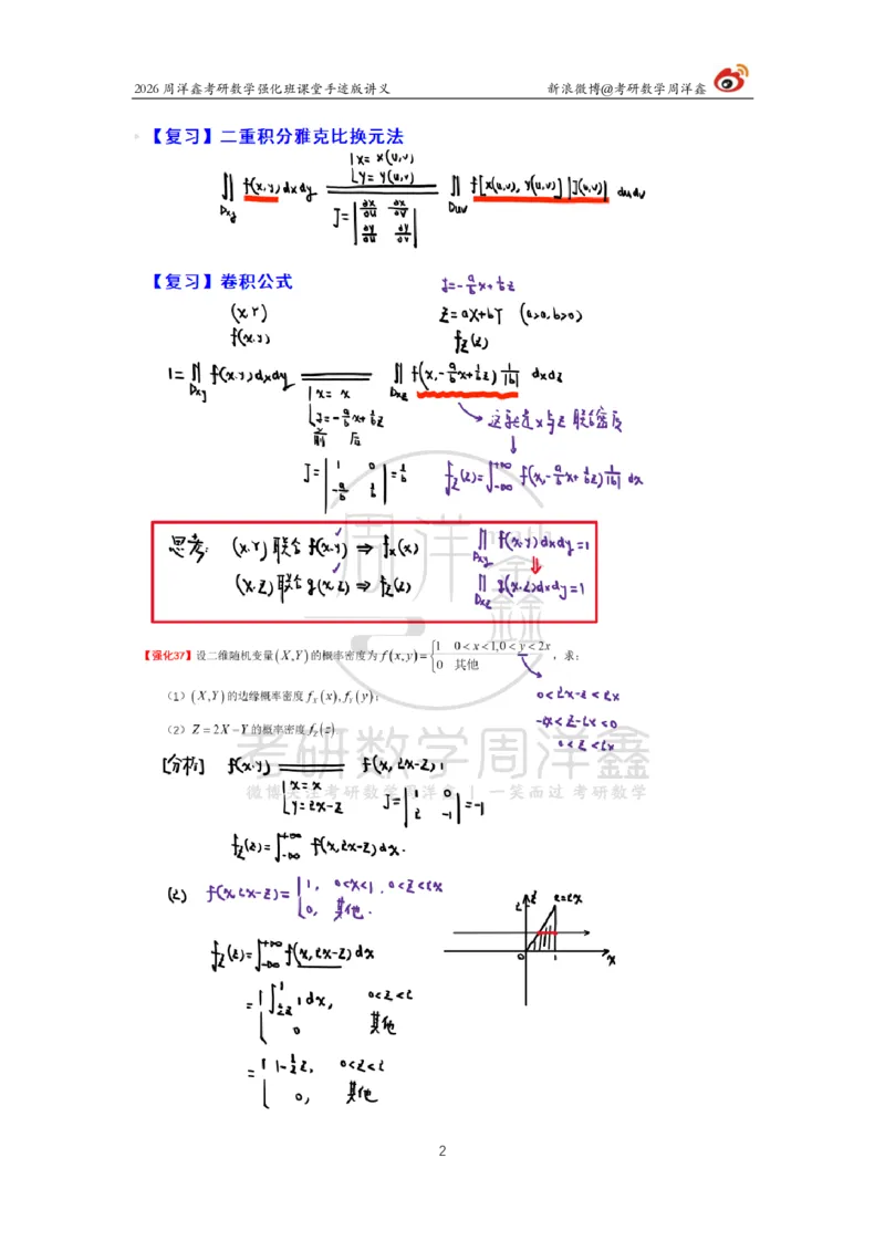 177.2026周洋鑫考研数学（概率强化5）_04.2026考研数学周洋鑫数学笑过_00.随课资料