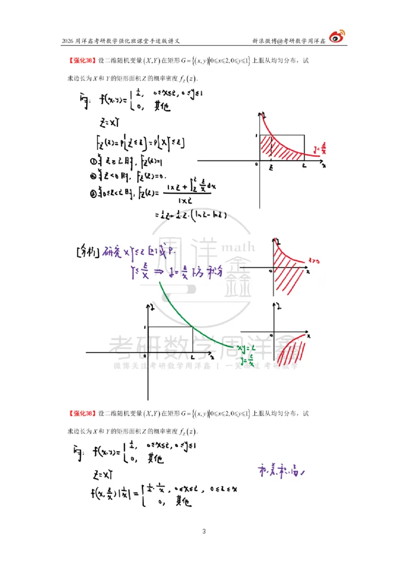 177.2026周洋鑫考研数学（概率强化5）_04.2026考研数学周洋鑫数学笑过_00.随课资料