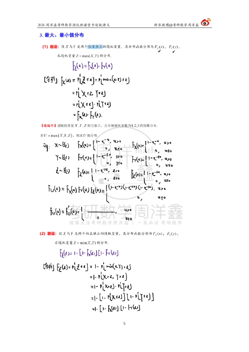 177.2026周洋鑫考研数学（概率强化5）_04.2026考研数学周洋鑫数学笑过_00.随课资料