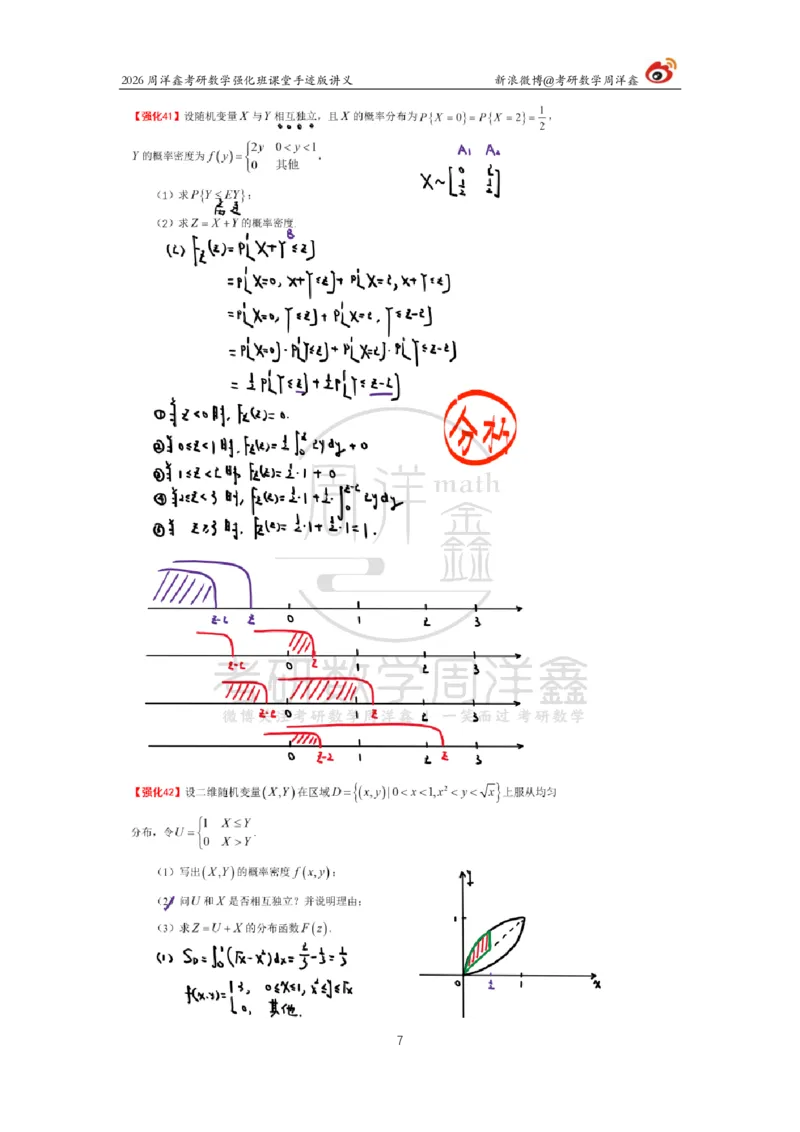 177.2026周洋鑫考研数学（概率强化5）_04.2026考研数学周洋鑫数学笑过_00.随课资料