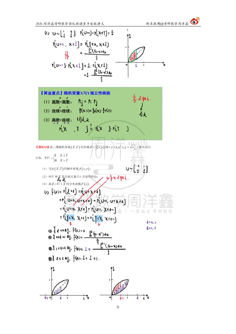177.2026周洋鑫考研数学（概率强化5）_04.2026考研数学周洋鑫数学笑过_00.随课资料