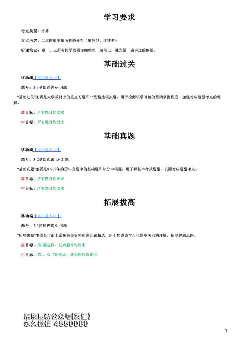 #61#--伴学图文_01.2026考研数学有道武忠祥刘金峰全程班_01.2026考研数学武忠祥刘金峰全程班_00.书籍和讲义_{3}--全部课件