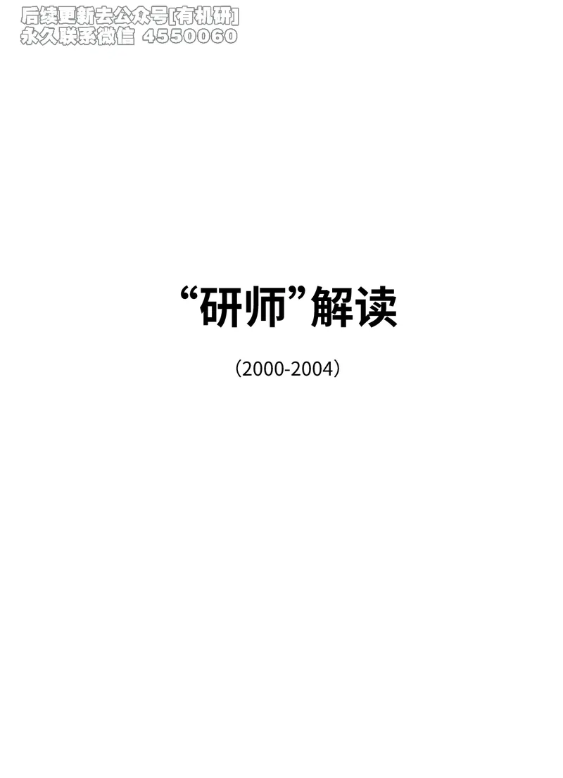 (2.2.7)--录播讲义研师解读-2000-2004入门篇_05.2026考研数学研途&mdash;杨超数学全程班_00.书籍和讲义_{0}--全部课件_已加水印
