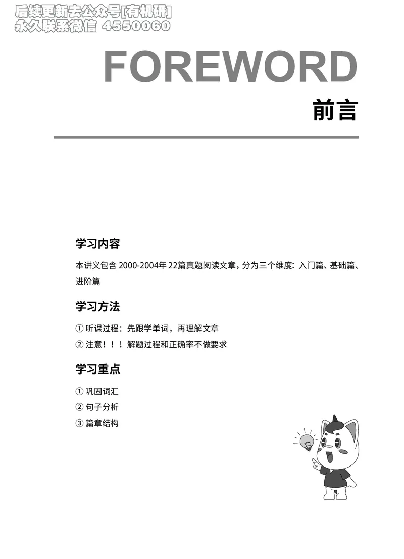(2.2.7)--录播讲义研师解读-2000-2004入门篇_05.2026考研数学研途&mdash;杨超数学全程班_00.书籍和讲义_{0}--全部课件_已加水印