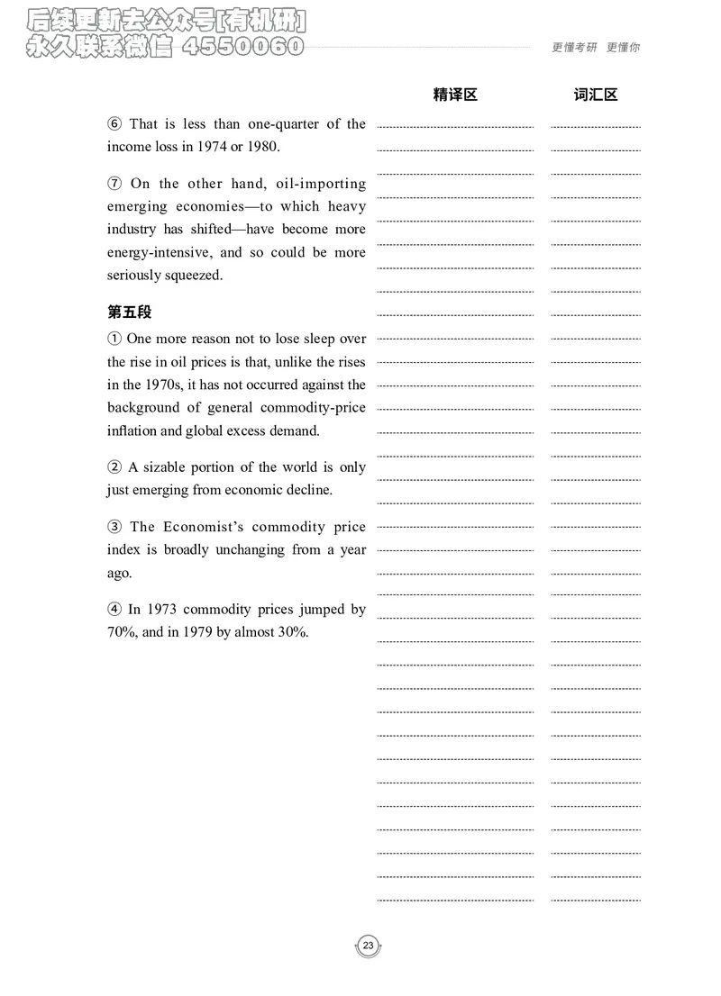 (2.2.7)--录播讲义研师解读-2000-2004入门篇_05.2026考研数学研途&mdash;杨超数学全程班_00.书籍和讲义_{0}--全部课件_已加水印