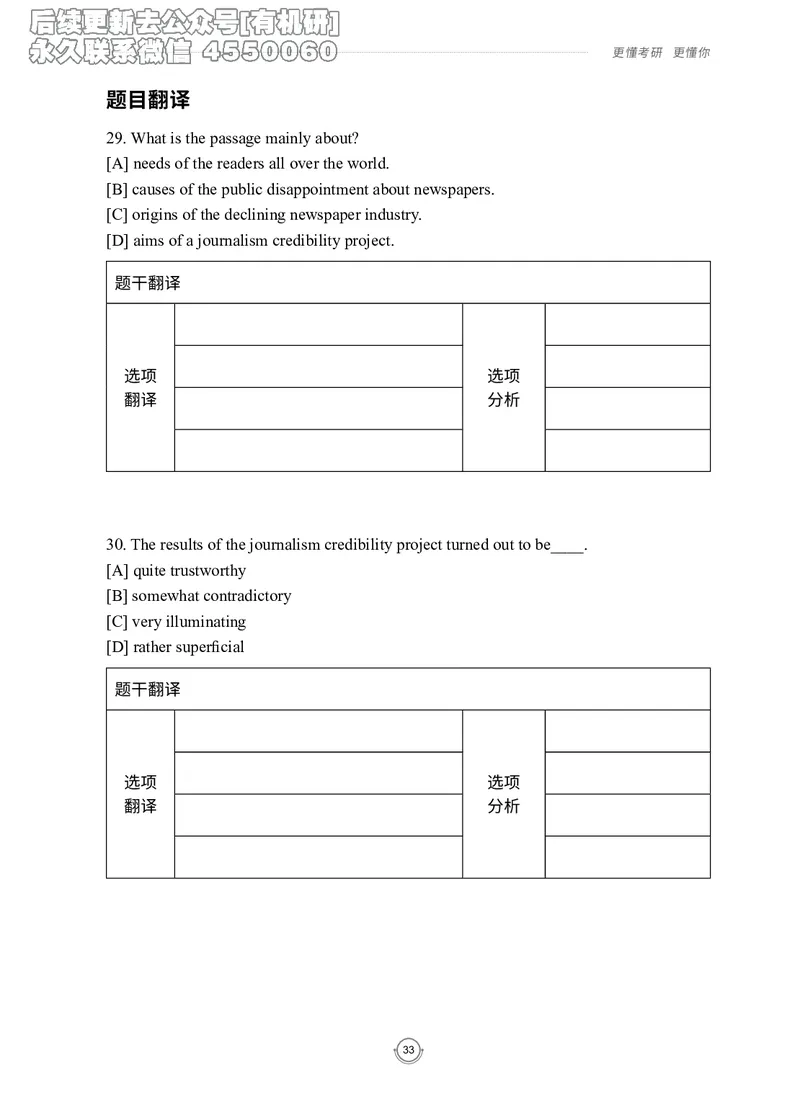 (2.2.7)--录播讲义研师解读-2000-2004入门篇_05.2026考研数学研途&mdash;杨超数学全程班_00.书籍和讲义_{0}--全部课件_已加水印