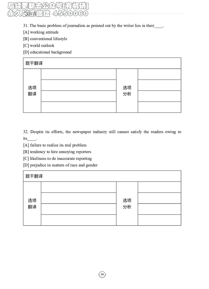 (2.2.7)--录播讲义研师解读-2000-2004入门篇_05.2026考研数学研途&mdash;杨超数学全程班_00.书籍和讲义_{0}--全部课件_已加水印