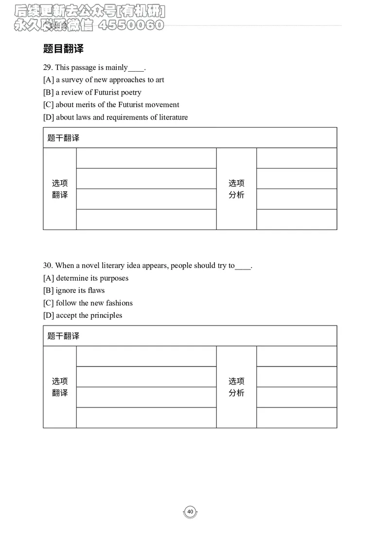 (2.2.7)--录播讲义研师解读-2000-2004入门篇_05.2026考研数学研途&mdash;杨超数学全程班_00.书籍和讲义_{0}--全部课件_已加水印