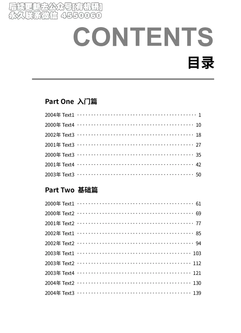(2.2.7)--录播讲义研师解读-2000-2004入门篇_05.2026考研数学研途&mdash;杨超数学全程班_00.书籍和讲义_{0}--全部课件_已加水印