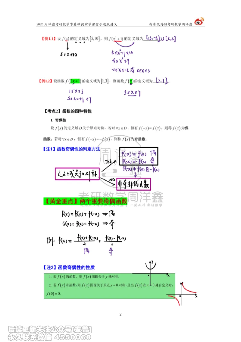 022.2026考研数学零基础提前学1（周洋鑫）_已解密_04.2026考研数学周洋鑫数学笑过_00.随课资料