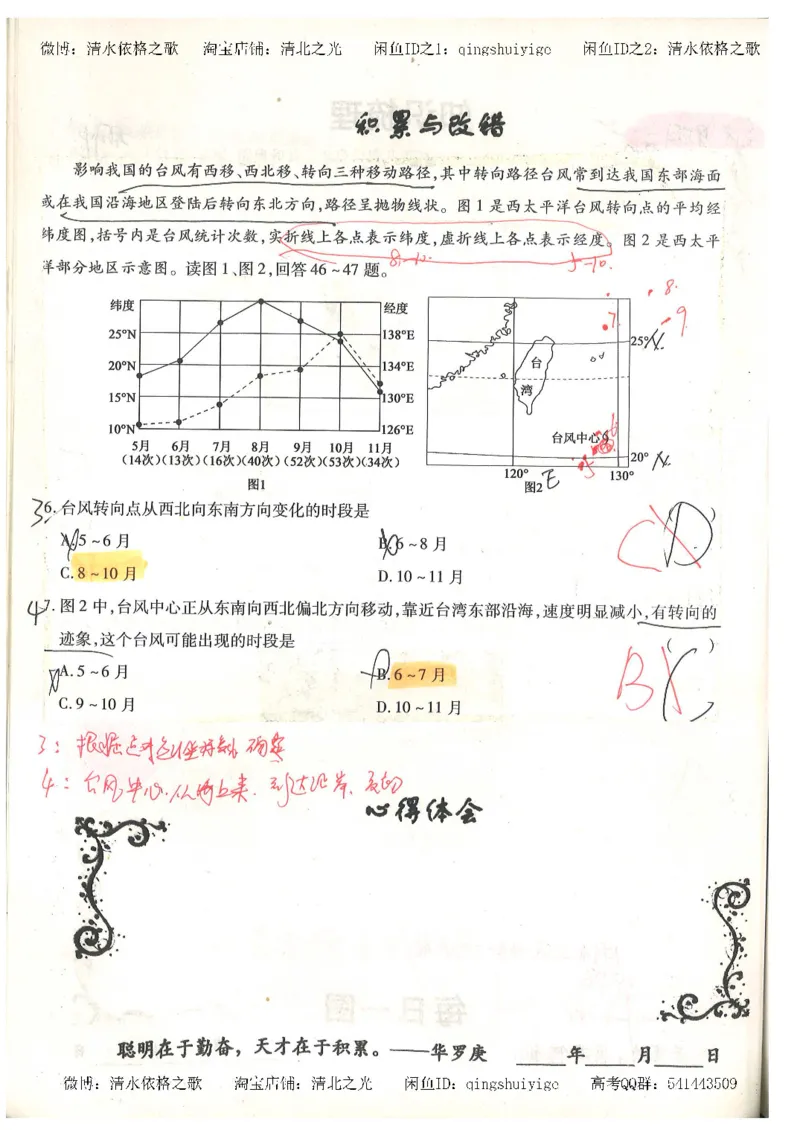 1.衡水中学高考积累与改错_地理（第1本）_284页_高中衡水学霸笔记_高中全部赠品_错题集高中九科_地理积累与改错