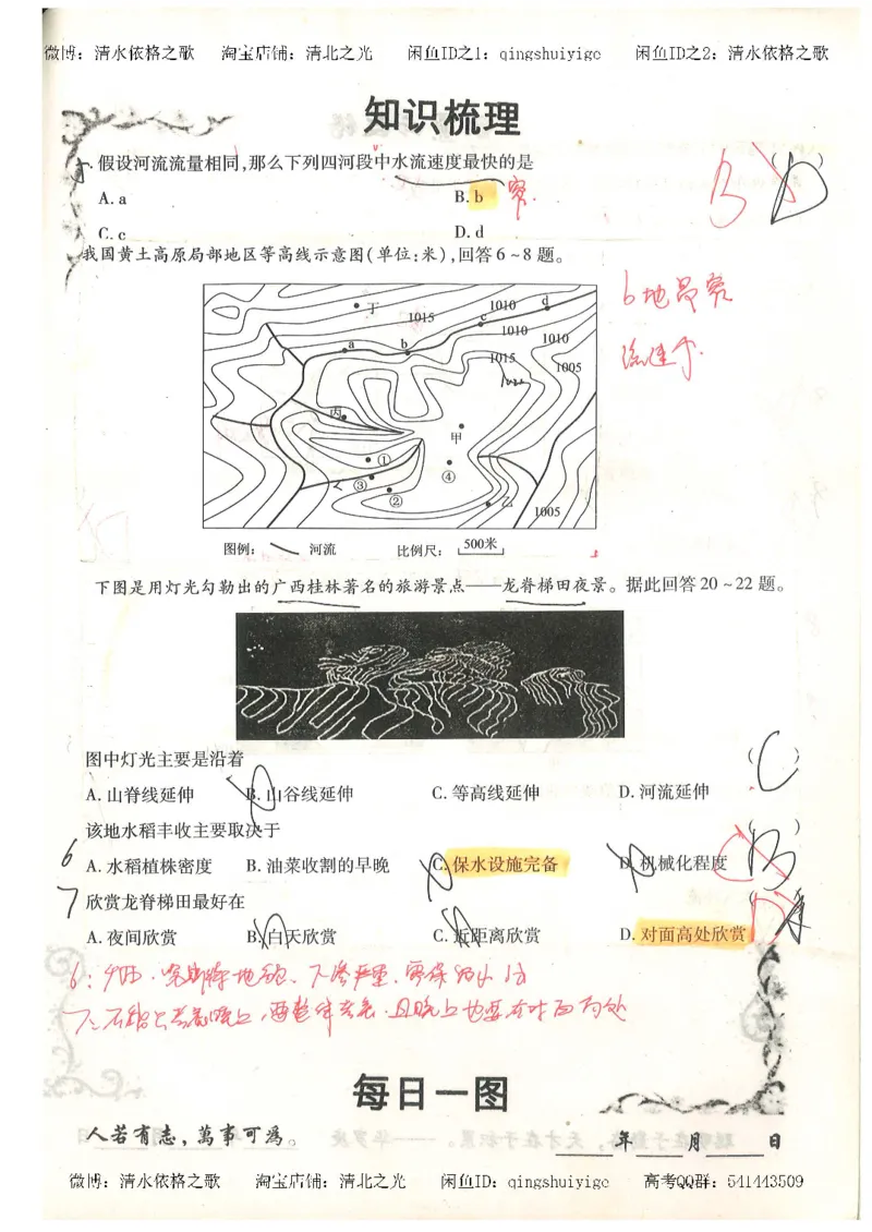 1.衡水中学高考积累与改错_地理（第1本）_284页_高中衡水学霸笔记_高中全部赠品_错题集高中九科_地理积累与改错