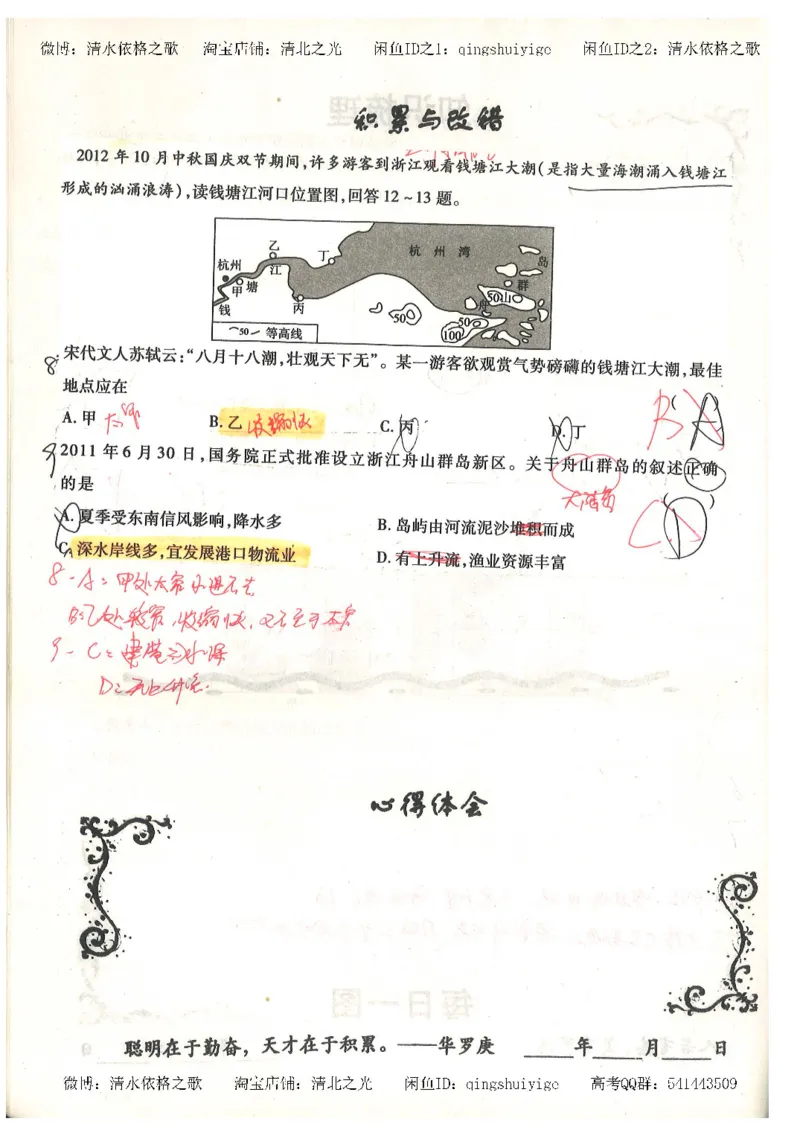 1.衡水中学高考积累与改错_地理（第1本）_284页_高中衡水学霸笔记_高中全部赠品_错题集高中九科_地理积累与改错