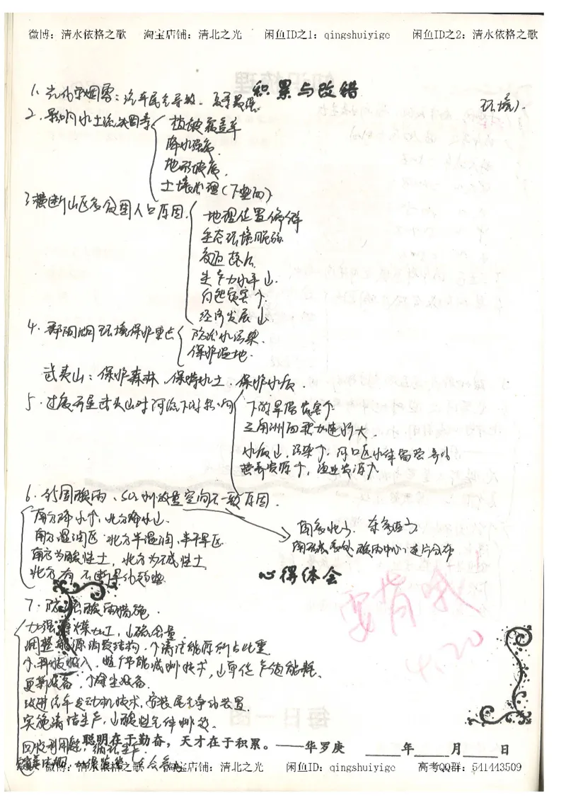 1.衡水中学高考积累与改错_地理（第1本）_284页_高中衡水学霸笔记_高中全部赠品_错题集高中九科_地理积累与改错