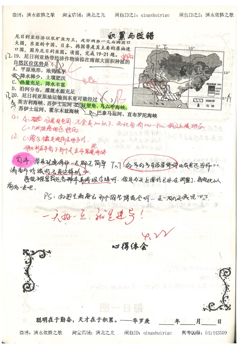 1.衡水中学高考积累与改错_地理（第1本）_284页_高中衡水学霸笔记_高中全部赠品_错题集高中九科_地理积累与改错