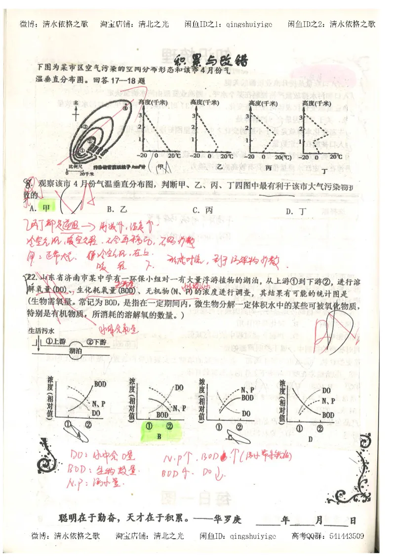 1.衡水中学高考积累与改错_地理（第1本）_284页_高中衡水学霸笔记_高中全部赠品_错题集高中九科_地理积累与改错