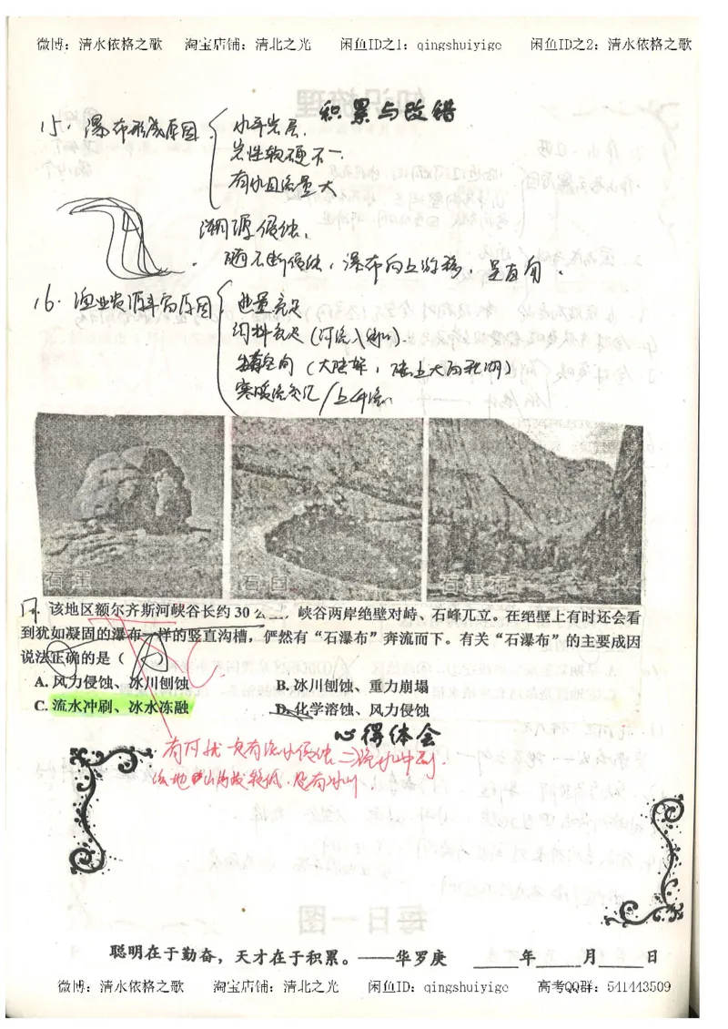1.衡水中学高考积累与改错_地理（第1本）_284页_高中衡水学霸笔记_高中全部赠品_错题集高中九科_地理积累与改错