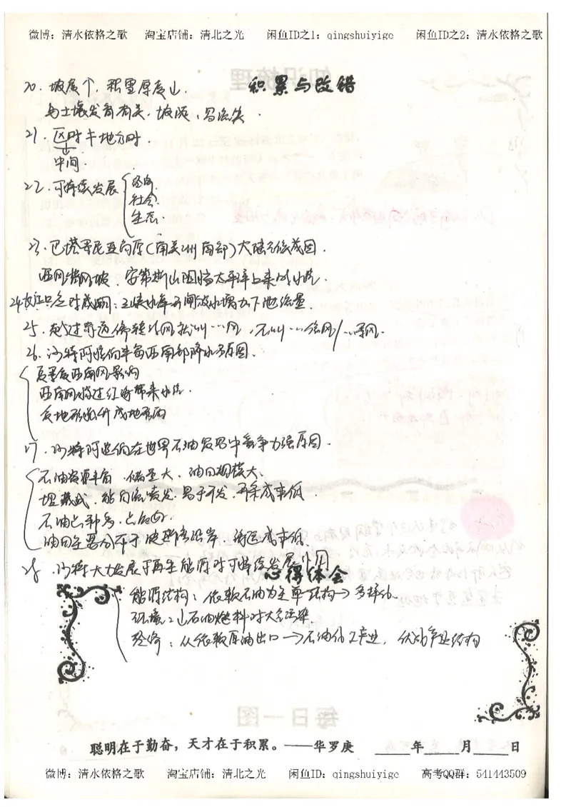 1.衡水中学高考积累与改错_地理（第1本）_284页_高中衡水学霸笔记_高中全部赠品_错题集高中九科_地理积累与改错