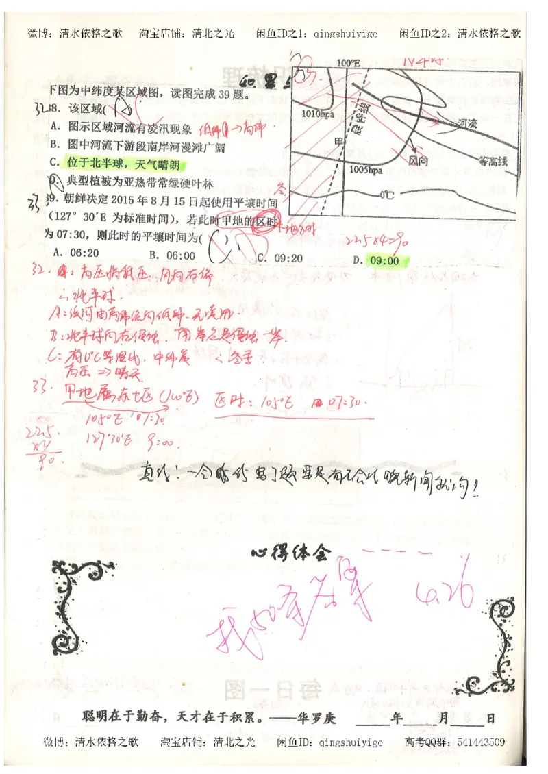 1.衡水中学高考积累与改错_地理（第1本）_284页_高中衡水学霸笔记_高中全部赠品_错题集高中九科_地理积累与改错