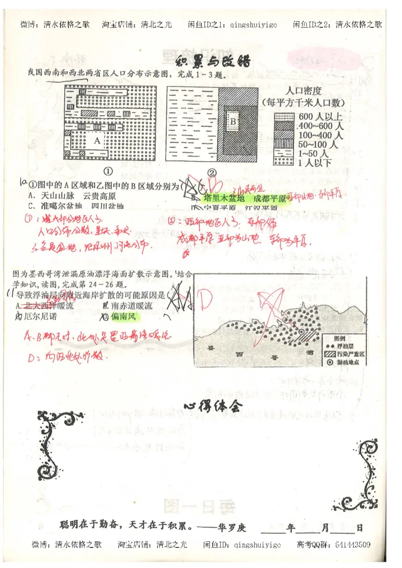 1.衡水中学高考积累与改错_地理（第1本）_284页_高中衡水学霸笔记_高中全部赠品_错题集高中九科_地理积累与改错
