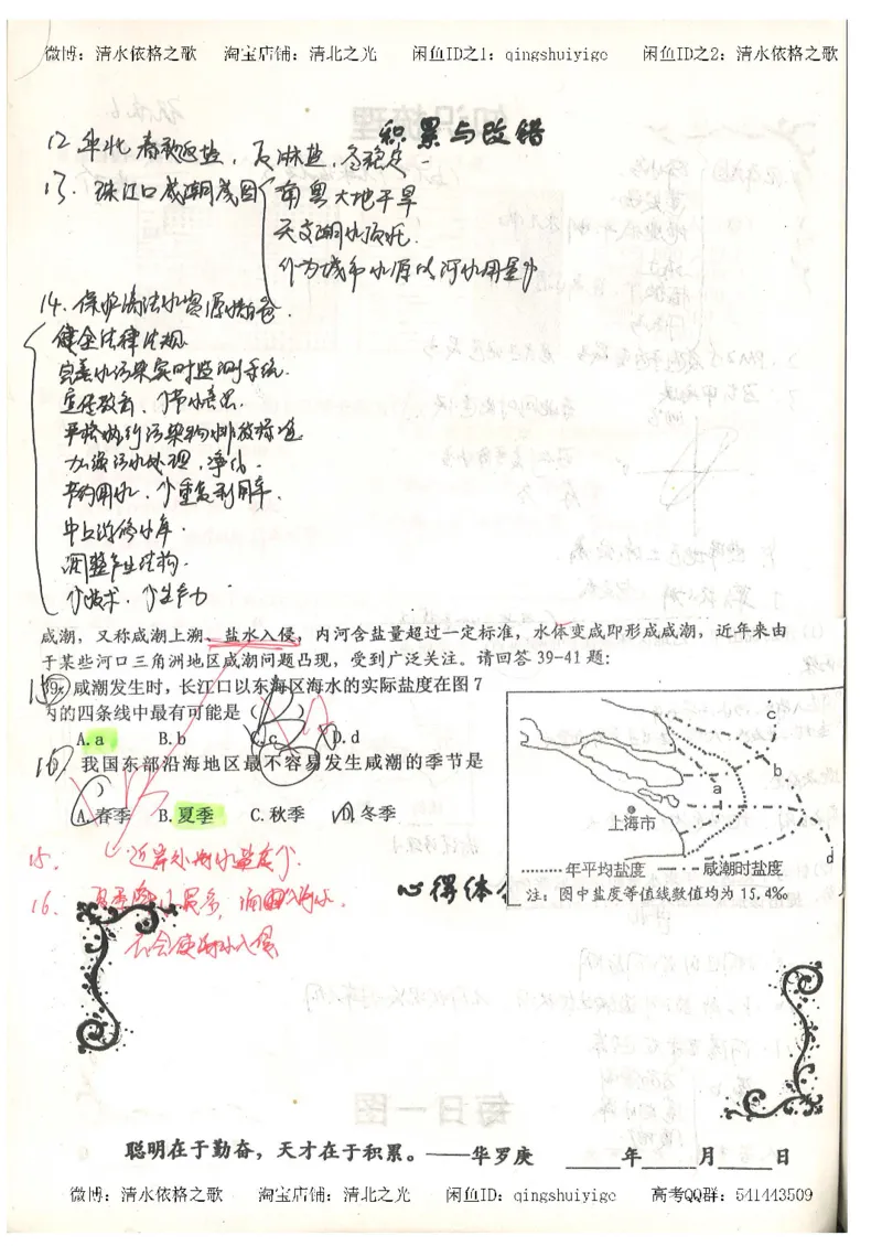 1.衡水中学高考积累与改错_地理（第1本）_284页_高中衡水学霸笔记_高中全部赠品_错题集高中九科_地理积累与改错