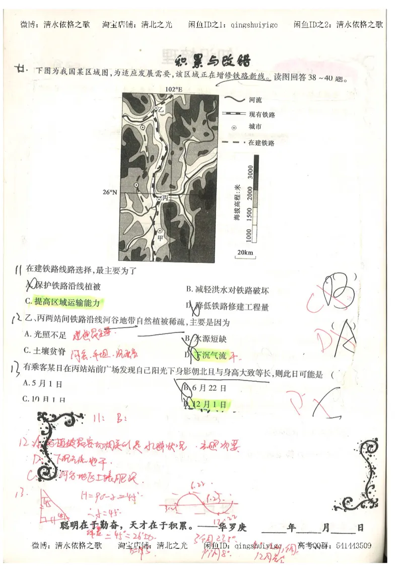 1.衡水中学高考积累与改错_地理（第1本）_284页_高中衡水学霸笔记_高中全部赠品_错题集高中九科_地理积累与改错
