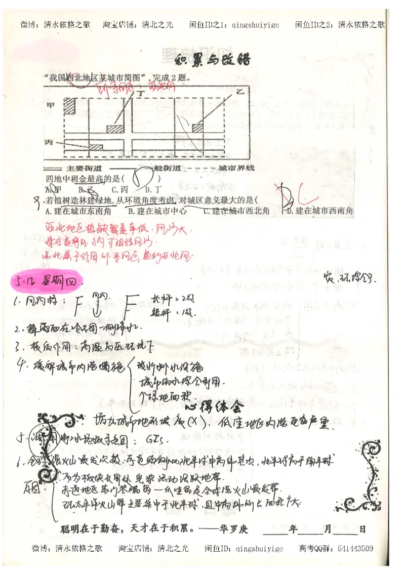 1.衡水中学高考积累与改错_地理（第1本）_284页_高中衡水学霸笔记_高中全部赠品_错题集高中九科_地理积累与改错