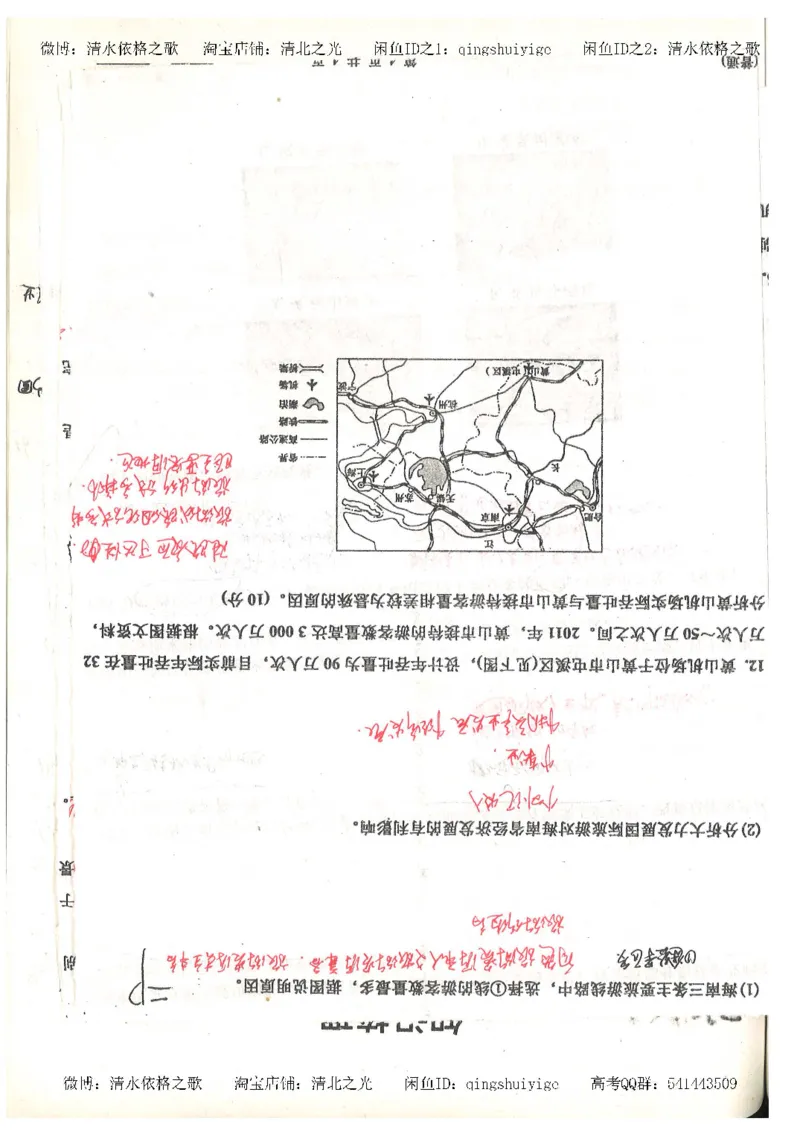 1.衡水中学高考积累与改错_地理（第1本）_284页_高中衡水学霸笔记_高中全部赠品_错题集高中九科_地理积累与改错