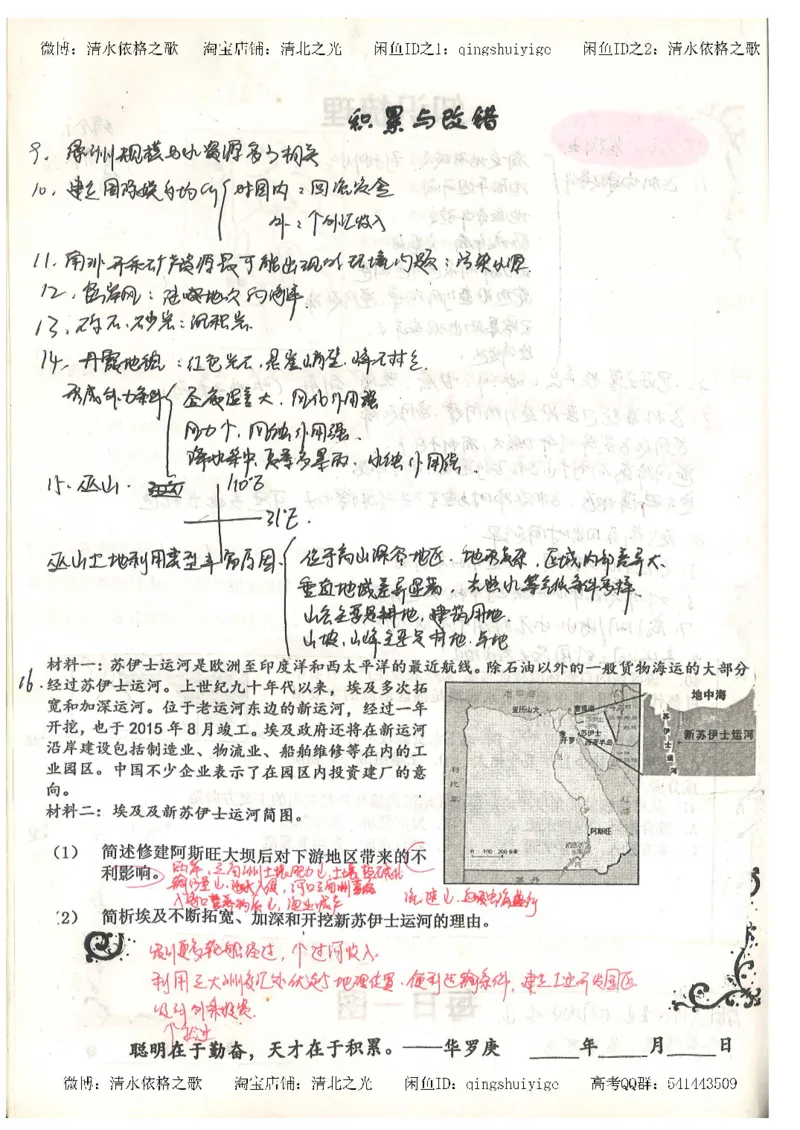 1.衡水中学高考积累与改错_地理（第1本）_284页_高中衡水学霸笔记_高中全部赠品_错题集高中九科_地理积累与改错