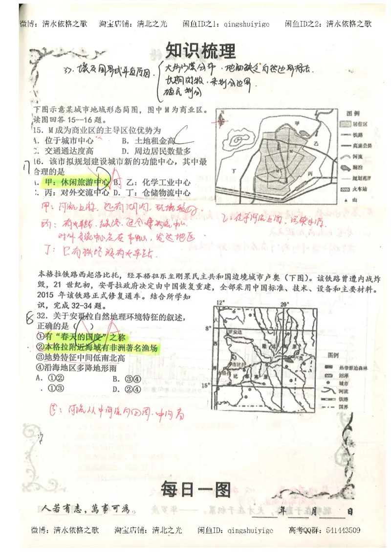 1.衡水中学高考积累与改错_地理（第1本）_284页_高中衡水学霸笔记_高中全部赠品_错题集高中九科_地理积累与改错