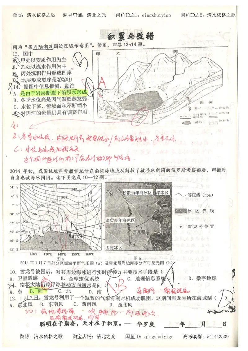 1.衡水中学高考积累与改错_地理（第1本）_284页_高中衡水学霸笔记_高中全部赠品_错题集高中九科_地理积累与改错