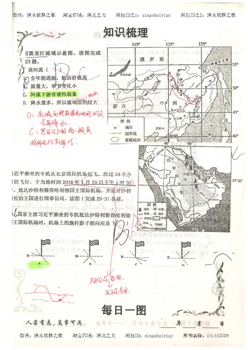 1.衡水中学高考积累与改错_地理（第1本）_284页_高中衡水学霸笔记_高中全部赠品_错题集高中九科_地理积累与改错