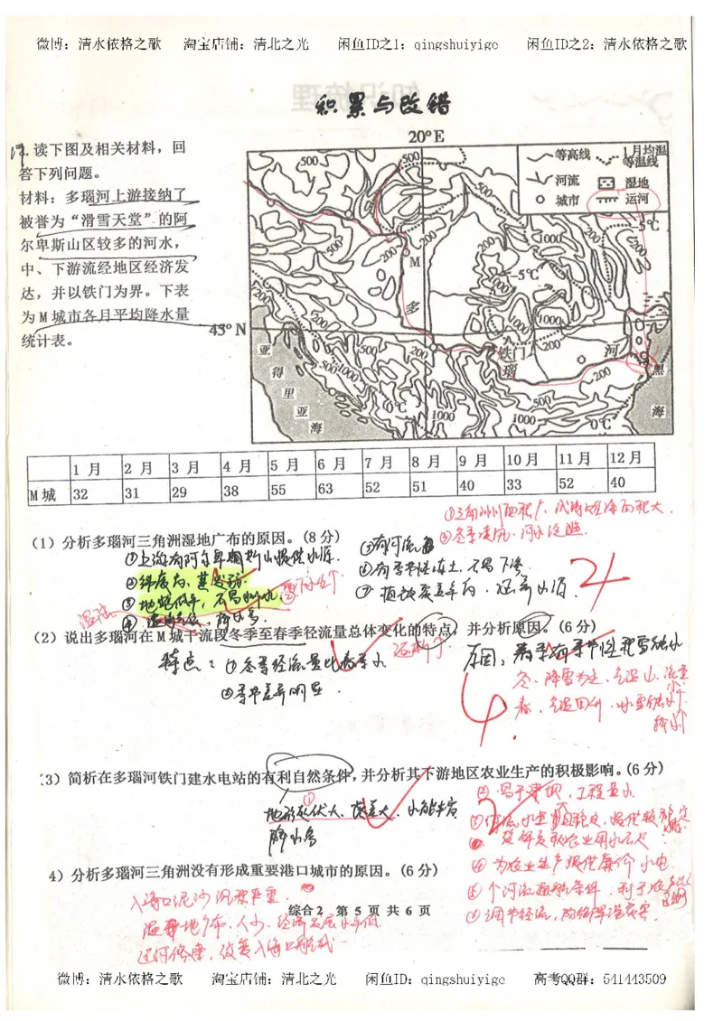 1.衡水中学高考积累与改错_地理（第1本）_284页_高中衡水学霸笔记_高中全部赠品_错题集高中九科_地理积累与改错