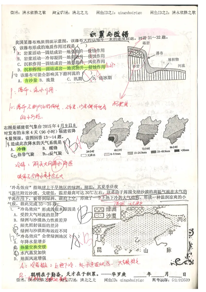 1.衡水中学高考积累与改错_地理（第1本）_284页_高中衡水学霸笔记_高中全部赠品_错题集高中九科_地理积累与改错