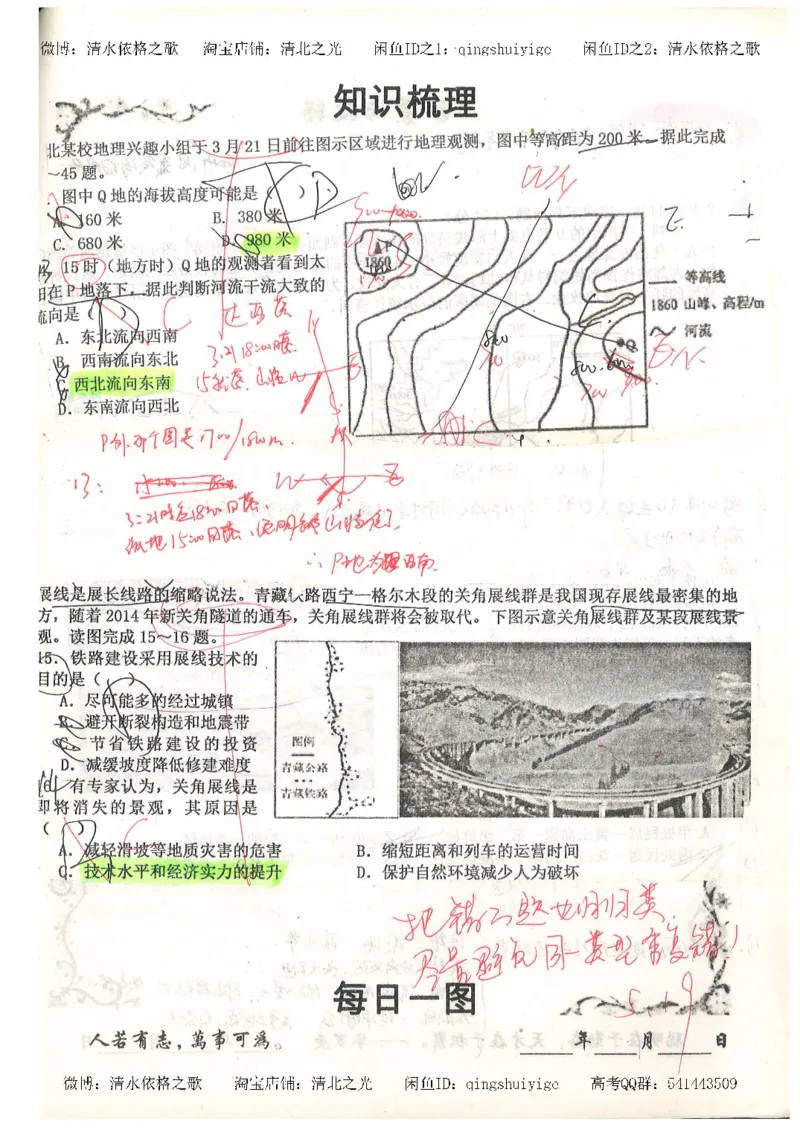 1.衡水中学高考积累与改错_地理（第1本）_284页_高中衡水学霸笔记_高中全部赠品_错题集高中九科_地理积累与改错