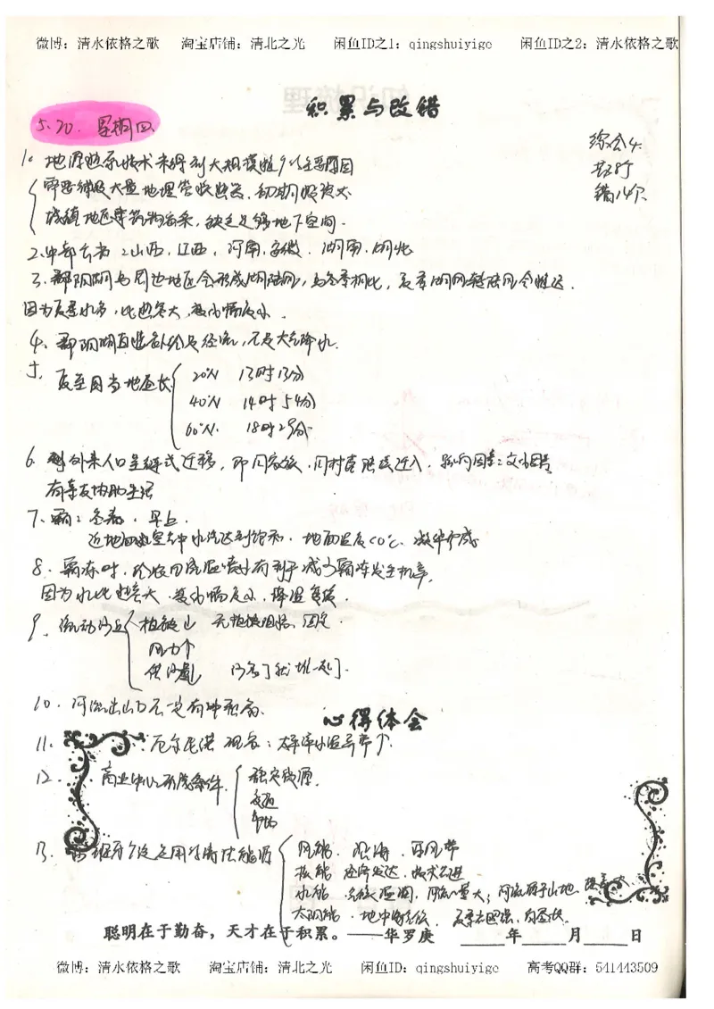 1.衡水中学高考积累与改错_地理（第1本）_284页_高中衡水学霸笔记_高中全部赠品_错题集高中九科_地理积累与改错