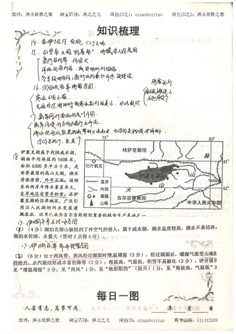 1.衡水中学高考积累与改错_地理（第1本）_284页_高中衡水学霸笔记_高中全部赠品_错题集高中九科_地理积累与改错