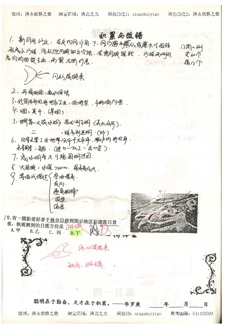 1.衡水中学高考积累与改错_地理（第1本）_284页_高中衡水学霸笔记_高中全部赠品_错题集高中九科_地理积累与改错