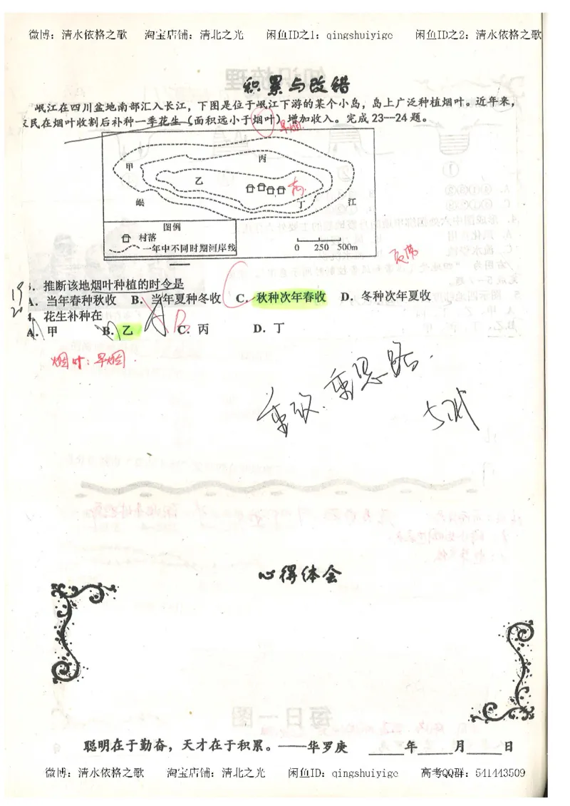 1.衡水中学高考积累与改错_地理（第1本）_284页_高中衡水学霸笔记_高中全部赠品_错题集高中九科_地理积累与改错