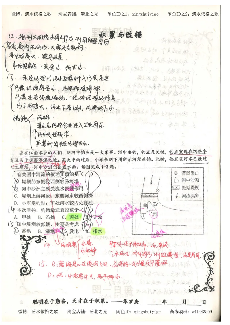 1.衡水中学高考积累与改错_地理（第1本）_284页_高中衡水学霸笔记_高中全部赠品_错题集高中九科_地理积累与改错