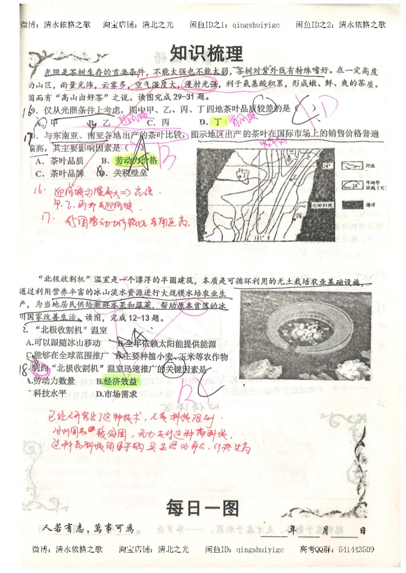 1.衡水中学高考积累与改错_地理（第1本）_284页_高中衡水学霸笔记_高中全部赠品_错题集高中九科_地理积累与改错