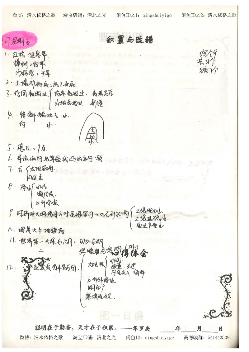 1.衡水中学高考积累与改错_地理（第1本）_284页_高中衡水学霸笔记_高中全部赠品_错题集高中九科_地理积累与改错