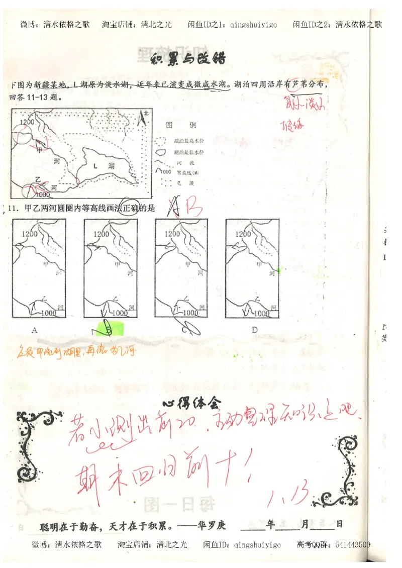 1.衡水中学高考积累与改错_地理（第1本）_284页_高中衡水学霸笔记_高中全部赠品_错题集高中九科_地理积累与改错